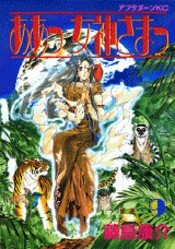 Ah my goddess volume 9